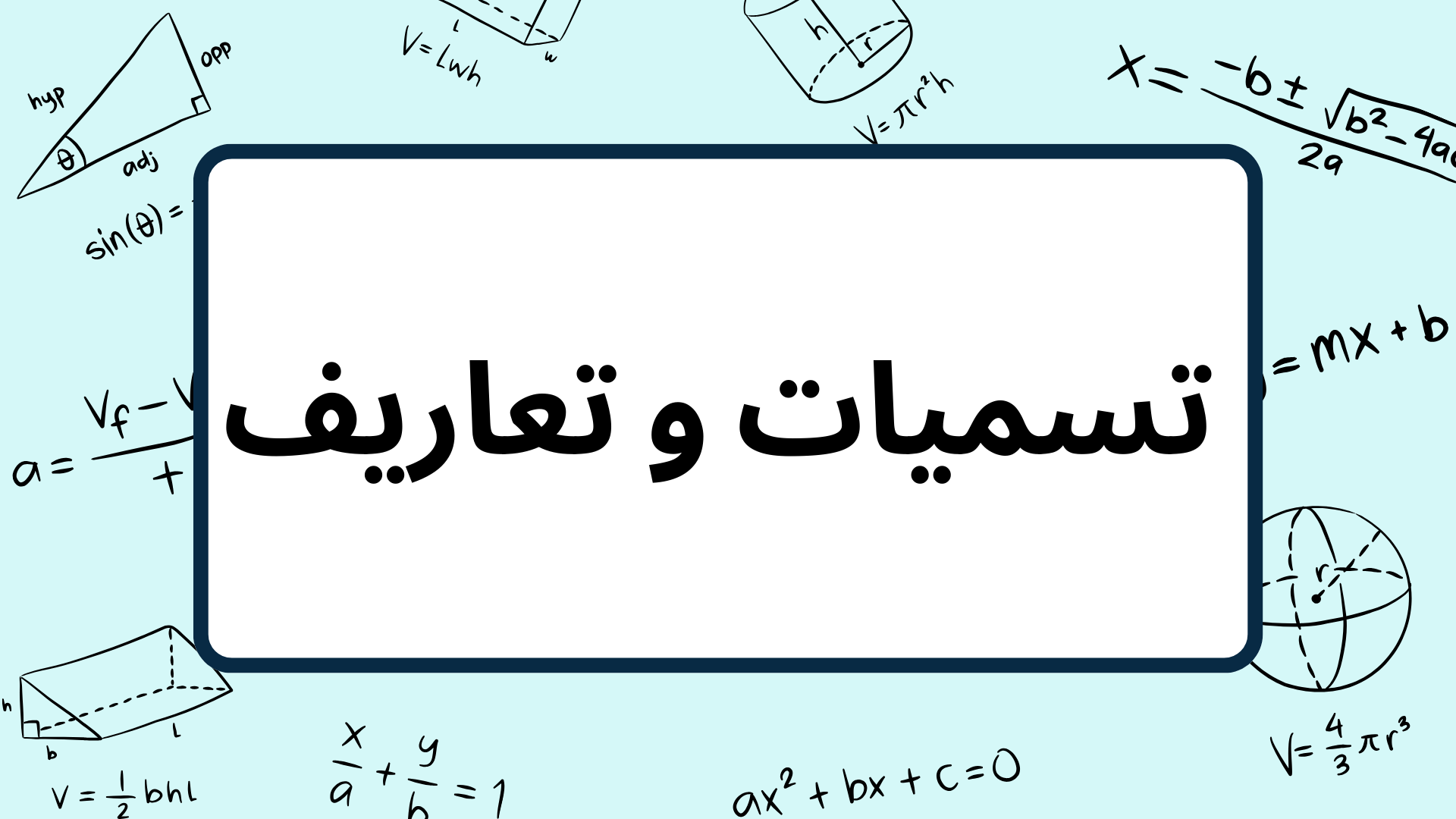 (8)-تسميات-و-تعاريف