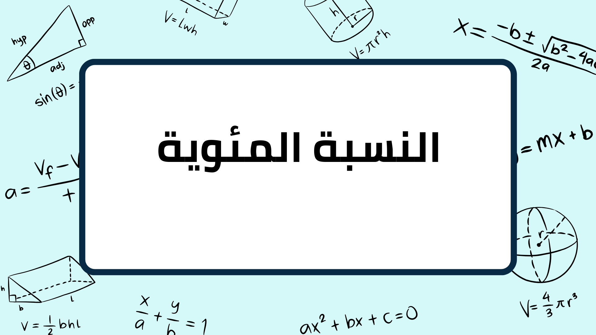 (4)-النسبة-المئوية