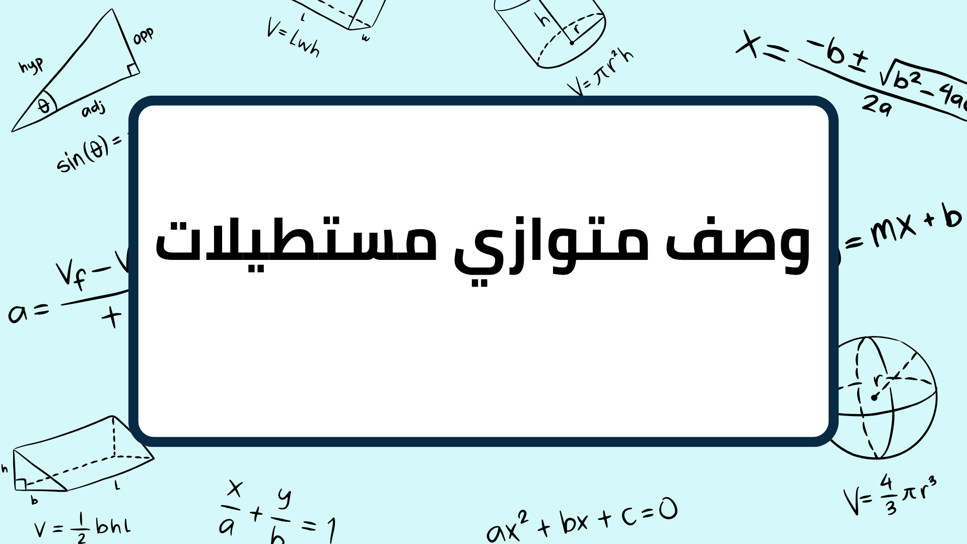 (1)-وصف-متوازي-مستطيلات