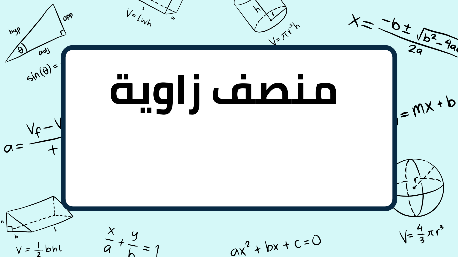 (4)-منصف-زاوية