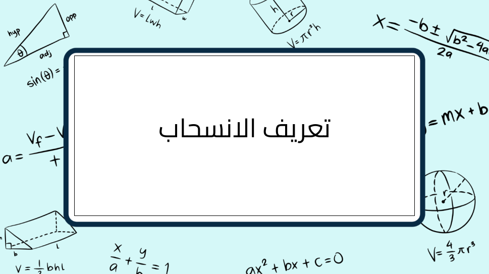 (1)-تعريف-الانسحاب