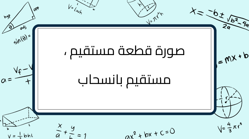 (3)-صورة-قطعة-مستقيم-،-مستقيم-بانسحاب